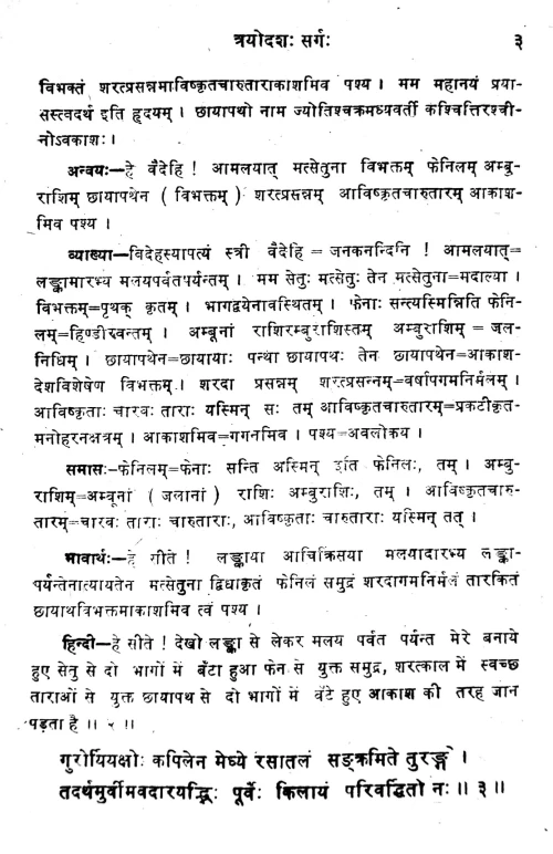 Raghuvamsa Mahakavyam 13th & 14th Sarga ( KSS 64)